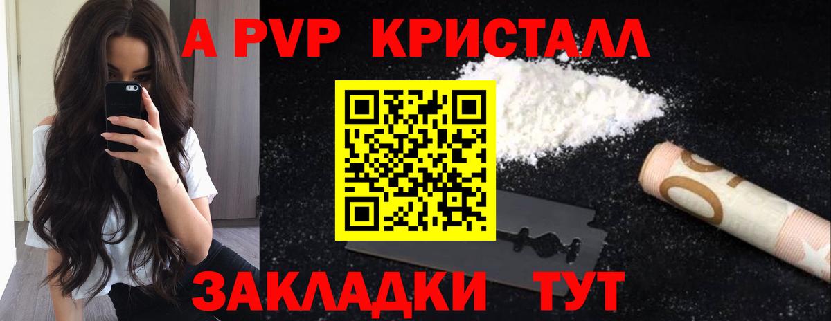 Новодвинск  Alfa_PVP Crystall  Вход с VPN  A PVP крисы CK 