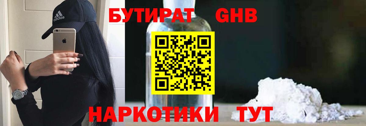 Бутират  Вход с VPN  Новодвинск  Бутират вода 