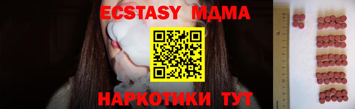 ЭКСТАЗИ 250 мг  Экстази Cube  Вход с VPN  Новодвинск 