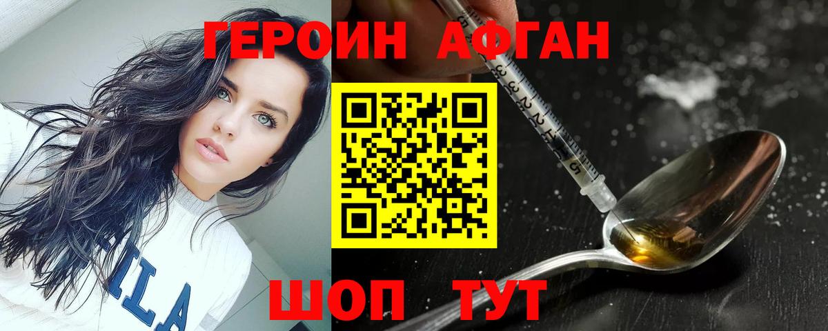 Героин  Вход с VPN  Новодвинск  Героин VHQ 