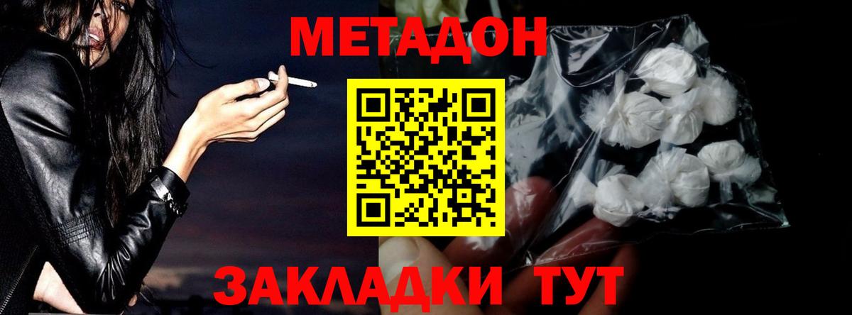 гидра ONION  Метадон кристалл  Вход с VPN  МЕТАДОН кристалл  Новодвинск 