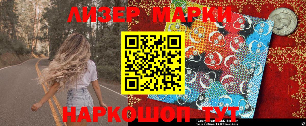 Наркотические марки 1500мкг Новодвинск