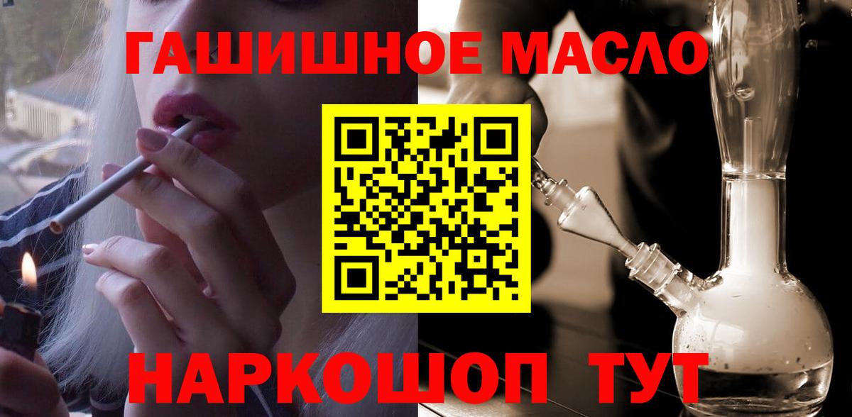 ТГК гашишное масло Новодвинск